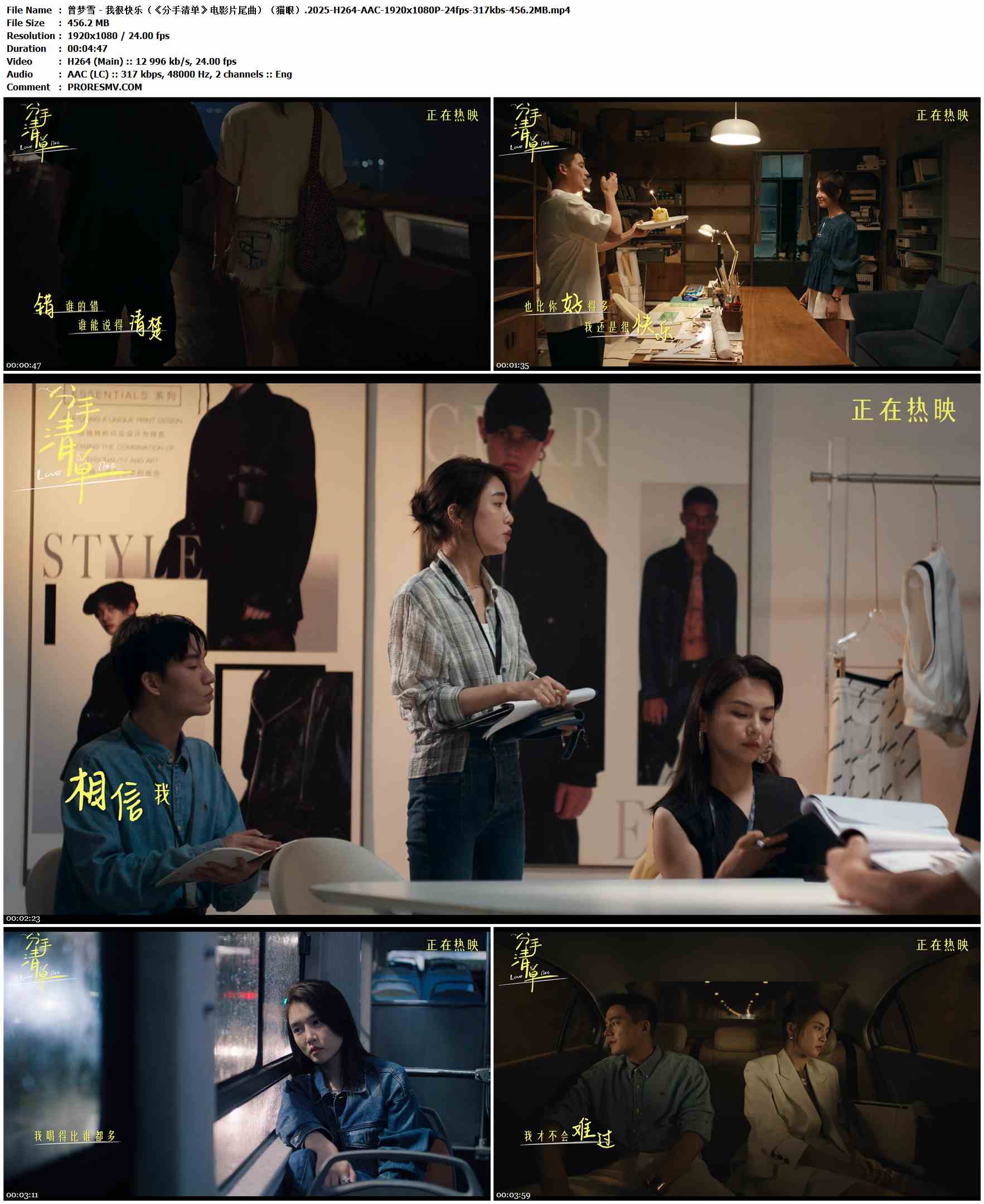 曾梦雪 - 我很快乐（《分手清单》电影片尾曲）（猫眼）.2025-H264-AAC-1920x1080P-24fps-317kbs-456.2MB官方MV_高清MV